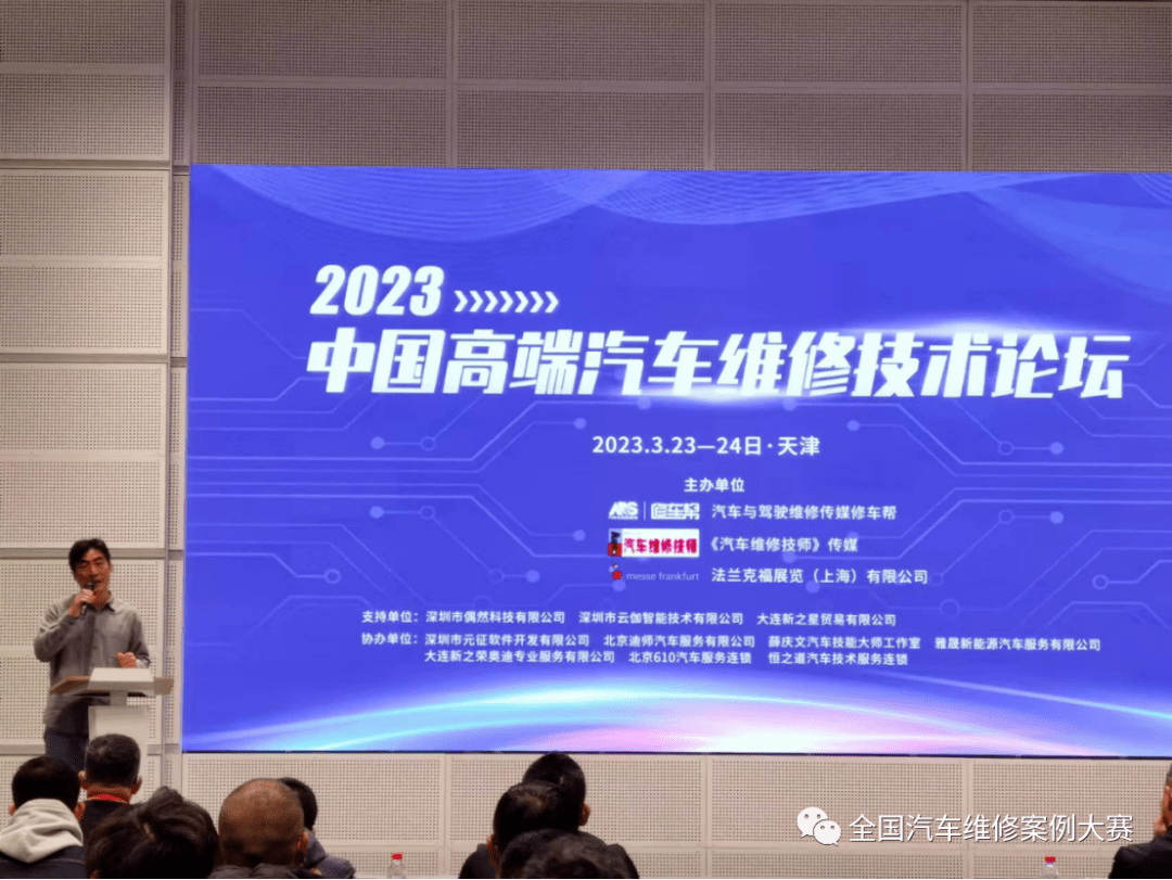 乐鱼体育最新版全国汽车维修案例大赛组委会李坡参加2023年中国高端汽车维修技术论(图4)