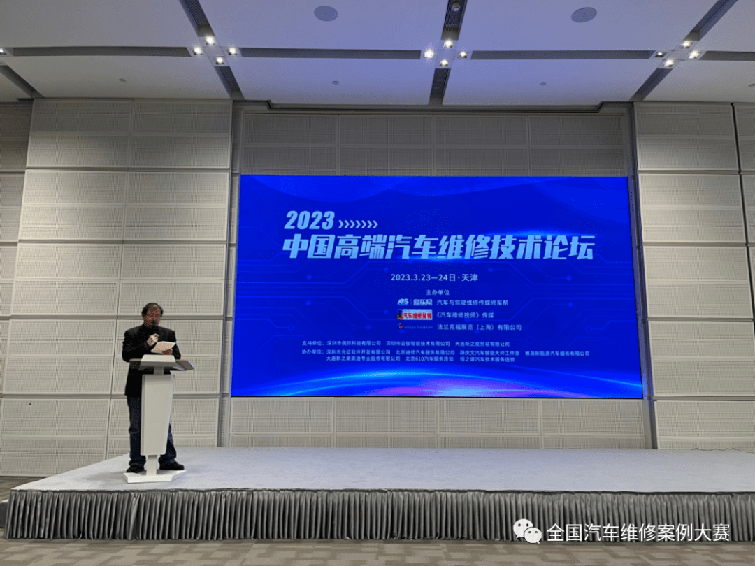 乐鱼体育最新版全国汽车维修案例大赛组委会李坡参加2023年中国高端汽车维修技术论(图2)