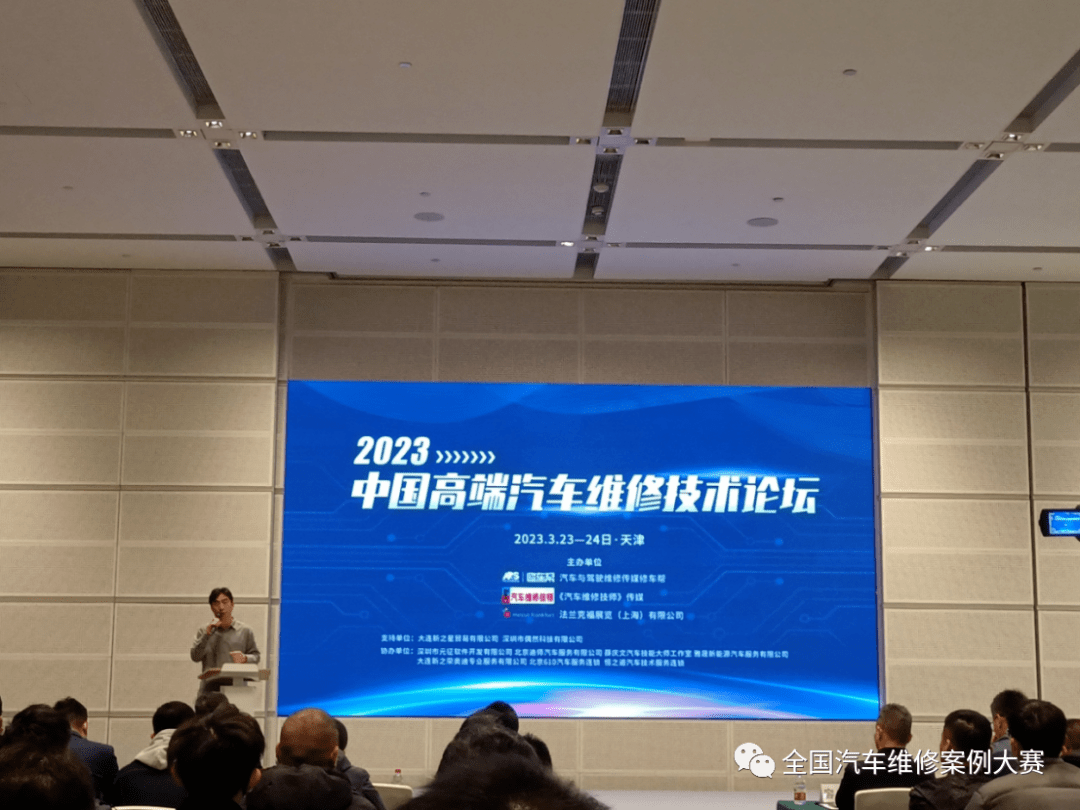 乐鱼体育最新版全国汽车维修案例大赛组委会李坡参加2023年中国高端汽车维修技术论(图3)