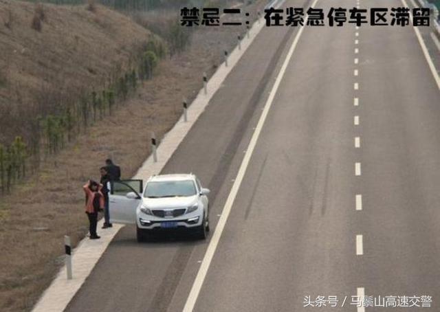 乐鱼体育APP警提醒：高速公路开车十大禁忌(图1)