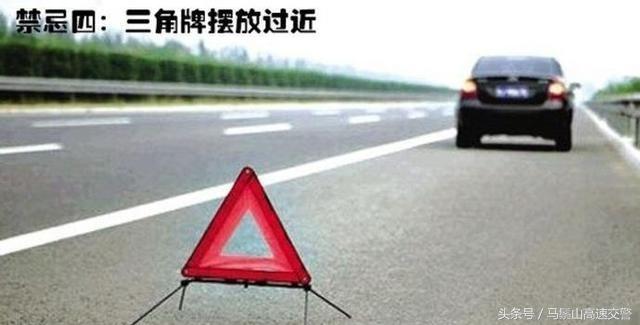 乐鱼体育APP警提醒：高速公路开车十大禁忌(图3)