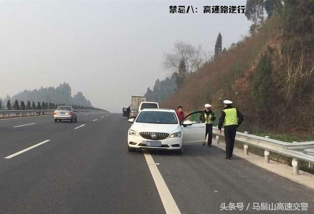 乐鱼体育APP警提醒：高速公路开车十大禁忌(图7)