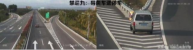 乐鱼体育APP警提醒：高速公路开车十大禁忌(图8)