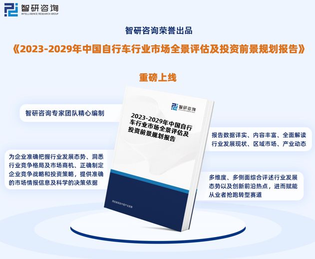 智研咨询-2023年中国自行leyu·乐鱼(中国)体育官方网站车行业投资前景预测(图1)