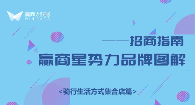 15个越贵越好卖的骑行品牌leyu·乐鱼(中国)体育官方网站商场赶紧招！(图12)