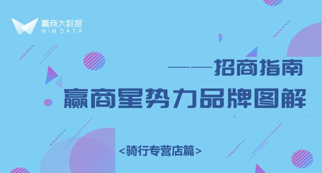 15个越贵越好卖的骑行品牌leyu·乐鱼(中国)体育官方网站商场赶紧招！(图21)