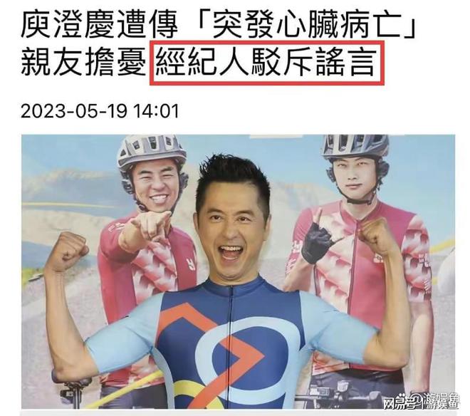 曝61岁庾澄庆突发心脏病去世小14岁娇妻痛哭失声？经纪人回应了乐鱼(中国)体育(图4)