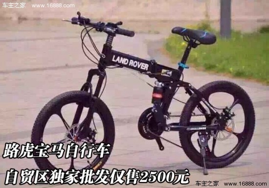 乐鱼体育最新版路虎宝马自行车 自贸区独家批发仅售2500元(图1)