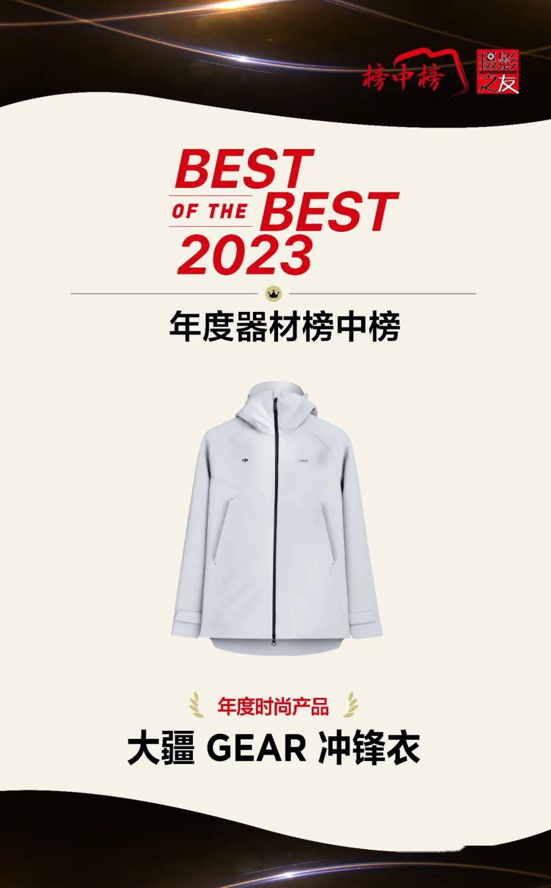 leyu·乐鱼(中国)体育官方网站【单项奖】2023年度器材榜中榜大疆 Mini(图4)