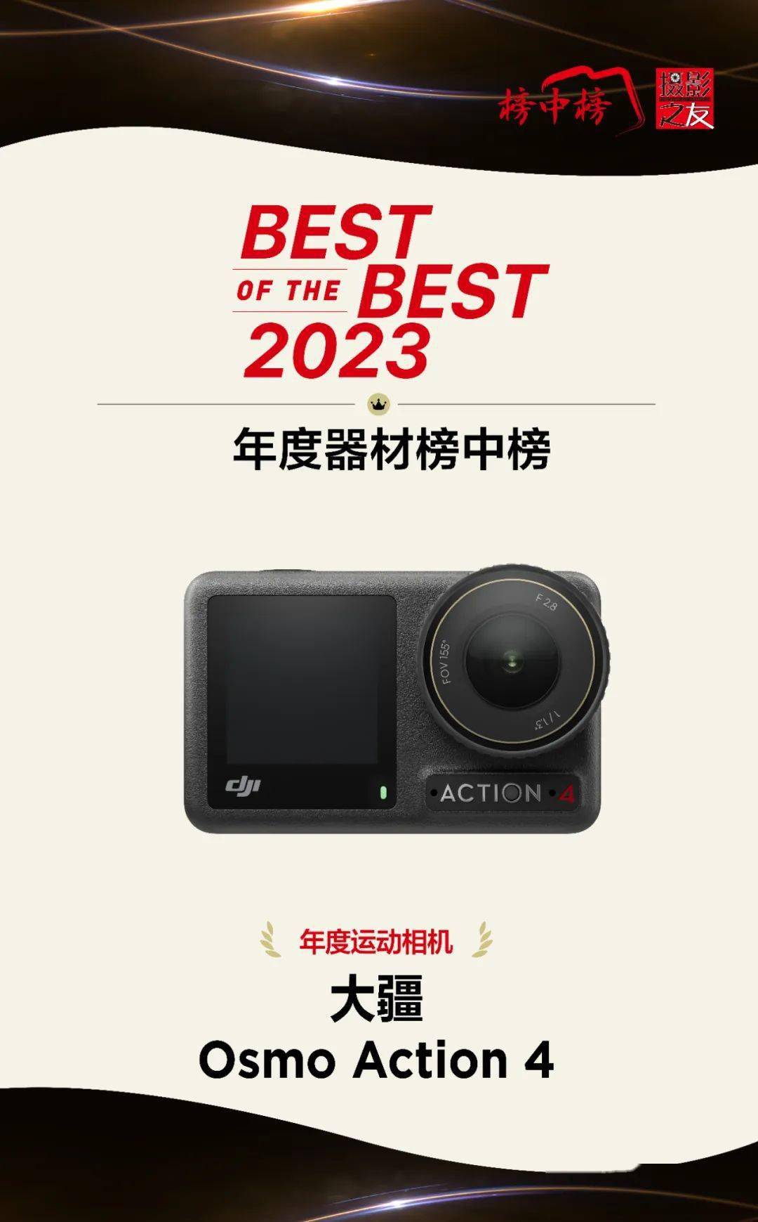 leyu·乐鱼(中国)体育官方网站【单项奖】2023年度器材榜中榜大疆 Mini(图6)