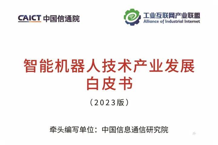 2023智能机乐鱼体育最新版器人的技术趋势分析2024年将超过660亿美元(图1)