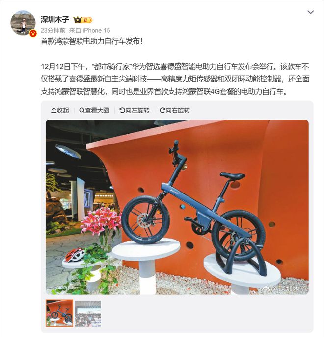 leyu·乐鱼(中国)体育官方网站首款鸿蒙智联电助力自行车：华为智选喜德盛“都市(图2)