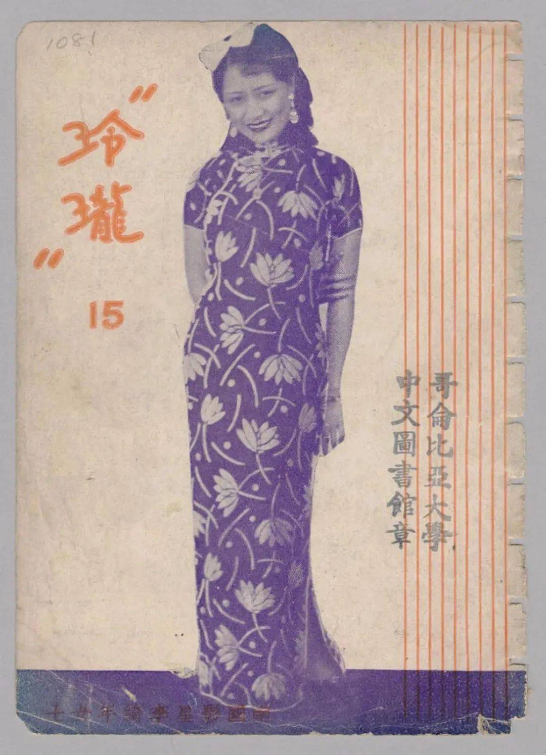 论文研读 徐涛：自行车与近代中国女性（1868-1949）leyu·乐鱼(中国)(图7)