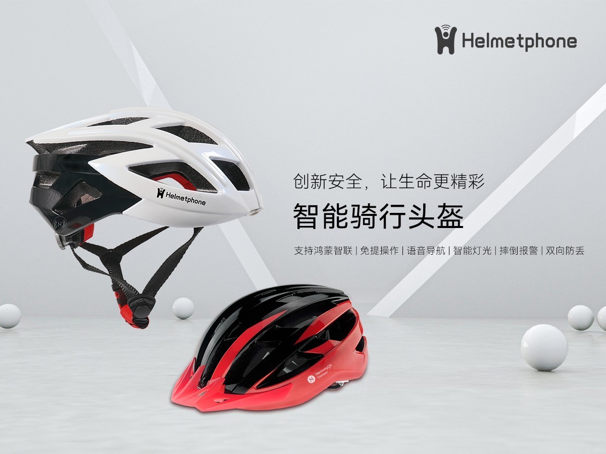 乐鱼(中国)体育你的运动专属——Helmetphone发布支持华为鸿蒙智联的首款(图1)