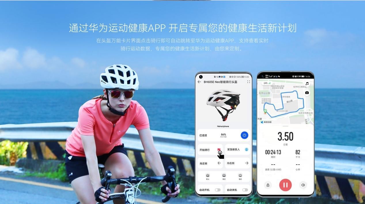 乐鱼(中国)体育你的运动专属——Helmetphone发布支持华为鸿蒙智联的首款(图2)