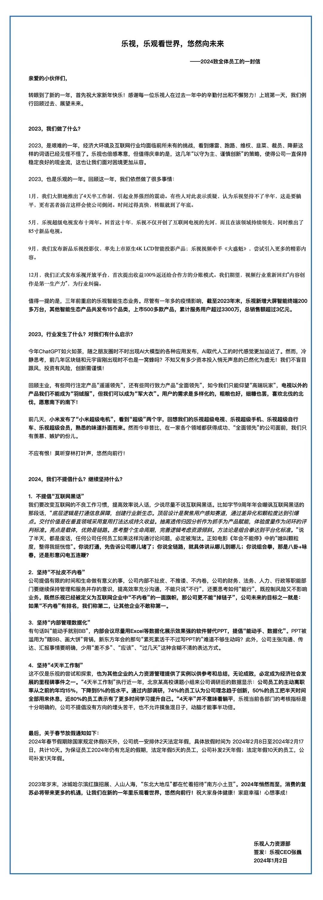 乐鱼体育最新版乐视发全员信宣示“未躺平”：羡慕嫉妒华为、小米不盲目跟风AI大模型(图1)