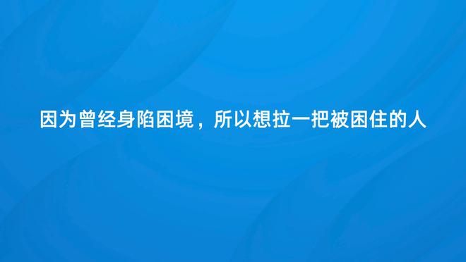 leyu·乐鱼(中国)体育官方网站乐视招募公益伙伴：因为曾经身陷困境所以想拉一把(图8)