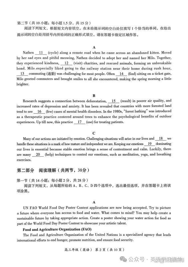 2024年5月8leyu·乐鱼(中国)体育官方网站日北京市海淀区高三二模英语评析(图1)