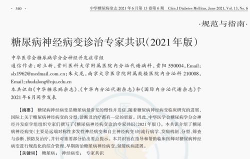 乐鱼体育最新版糖尿病患者自觉双下肢足部似有蚂蚁爬行感是怎么回事？(图2)